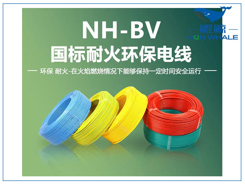 鄭州電纜廠淺談NH-BV電線是什么電線？